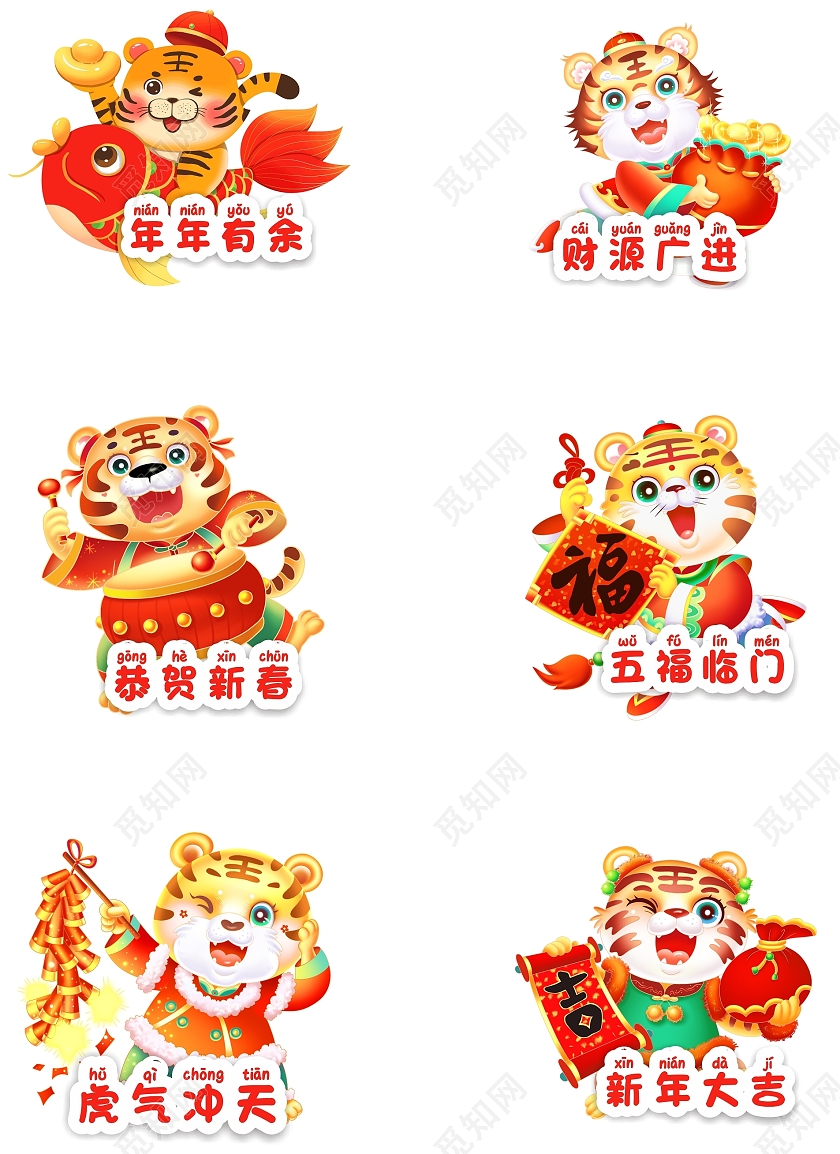 红色黄色卡通手举牌虎年