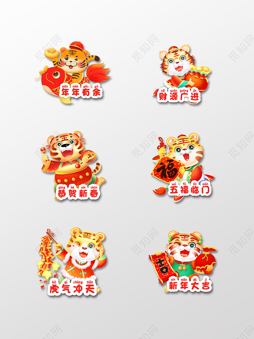 红色黄色卡通手举牌虎年