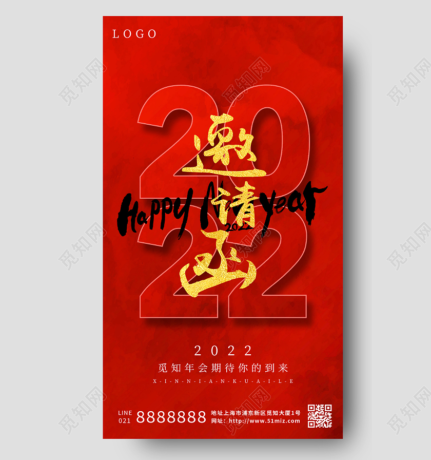 红色简约创意2022年会邀请函新年手机海报元旦邀请函手机海报