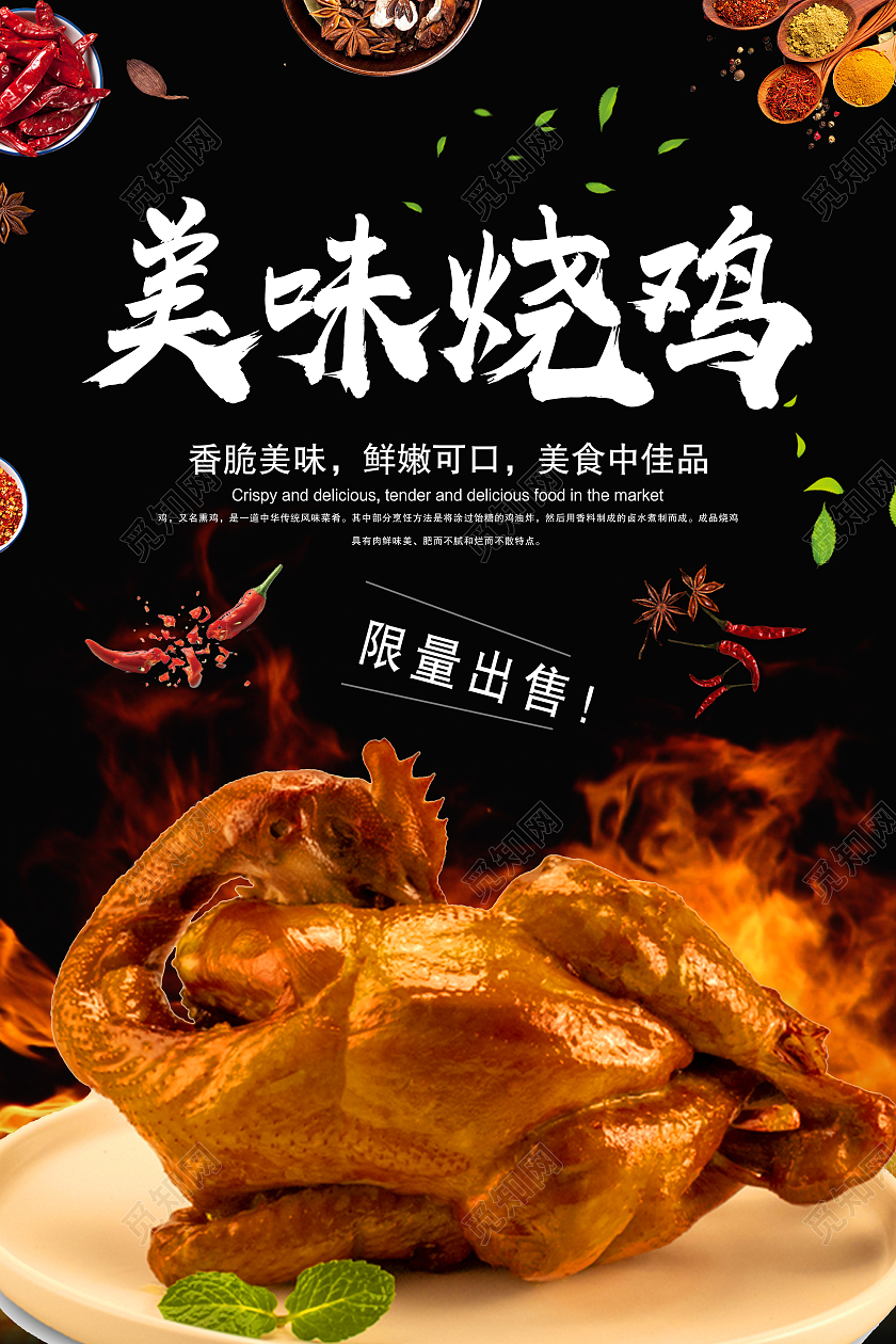 黑色简约美味烧鸡鲜嫩可口美食烧鸡海报