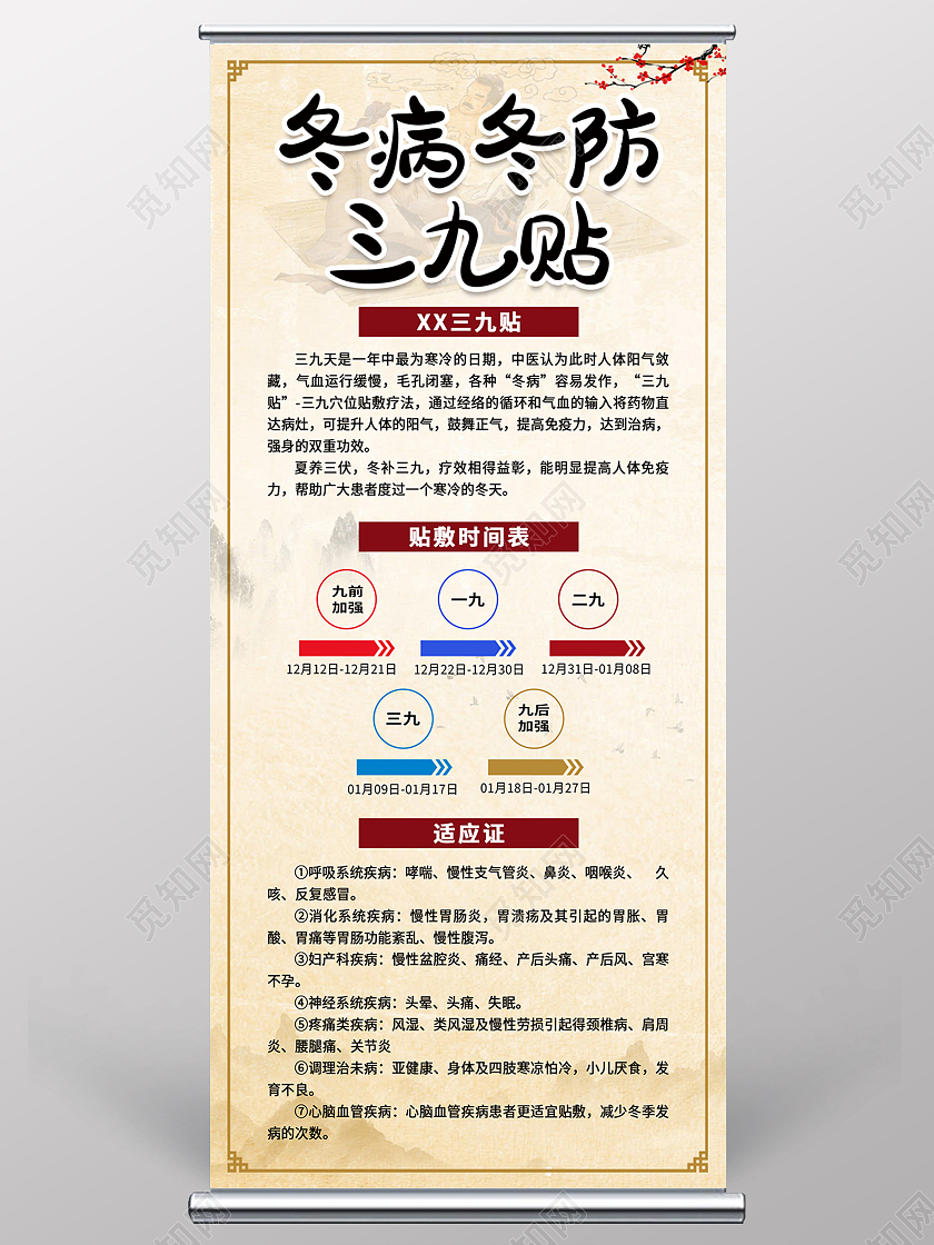纸质背景大气复古冬病冬防三九贴展架易拉宝设计