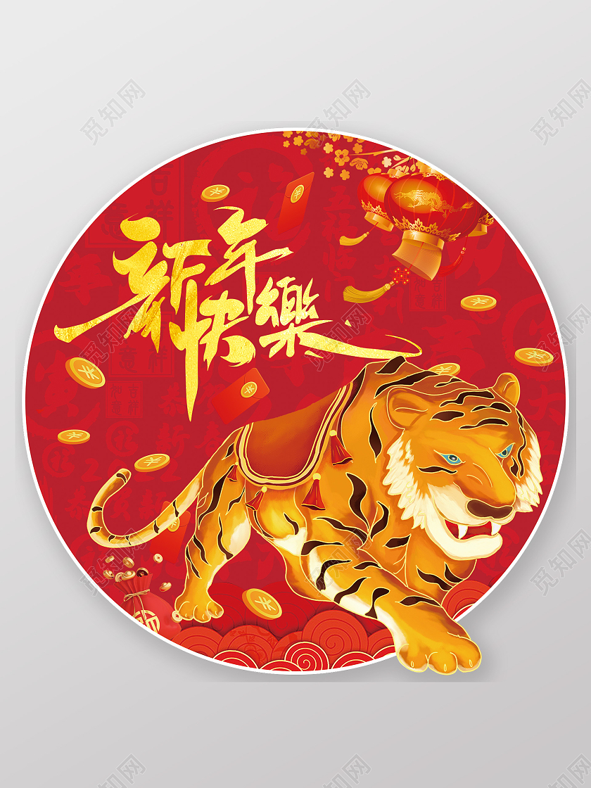 兔年地贴红色新年虎年老虎简约新年快乐地贴2022新年地贴