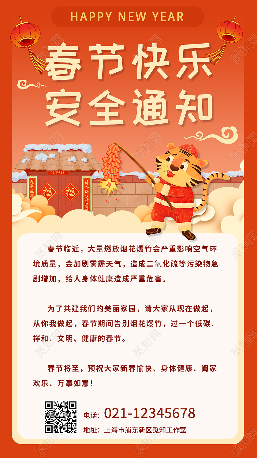 橙色大气2022新年春节禁止燃放烟花爆竹宣传海报春节安全