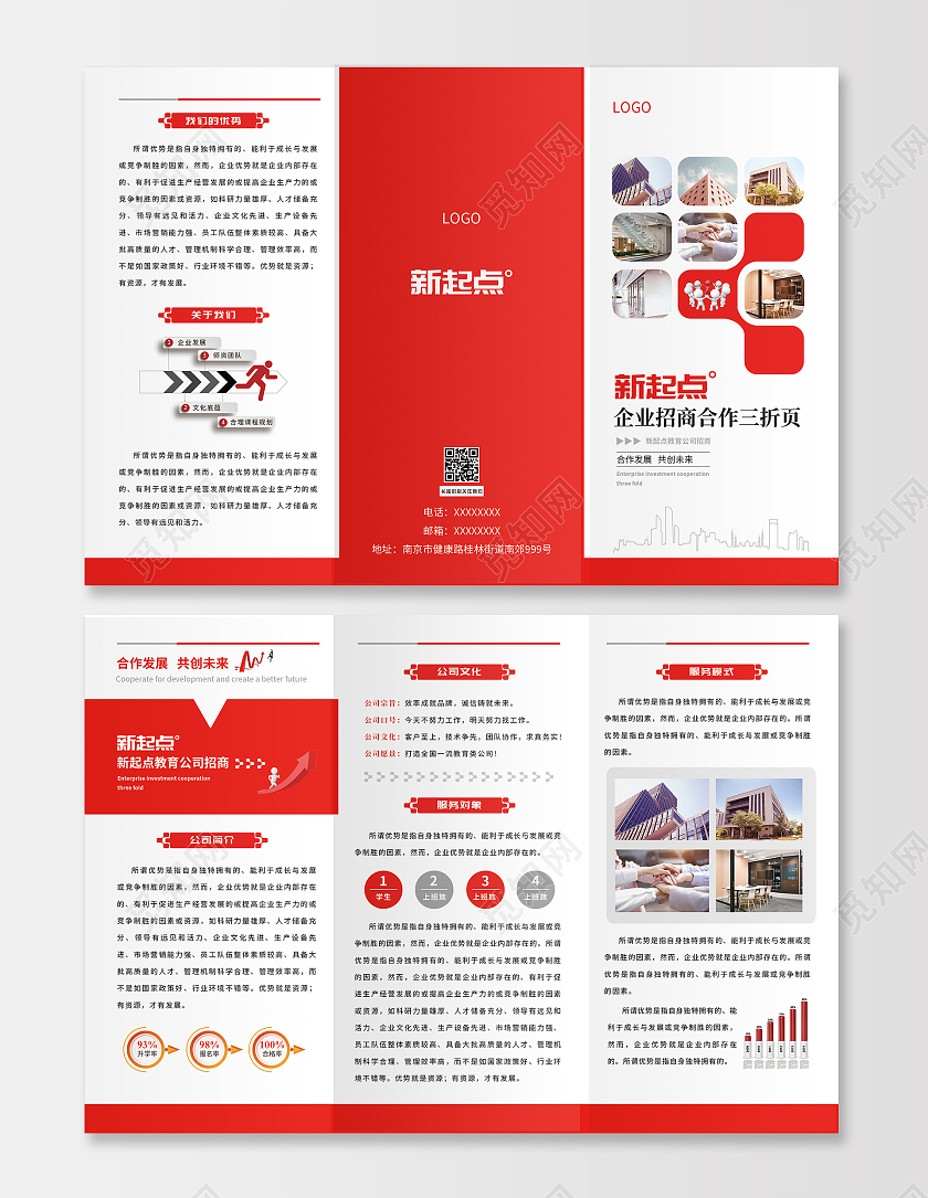 红色几何时尚简约企业招商宣传三折页企业三折页