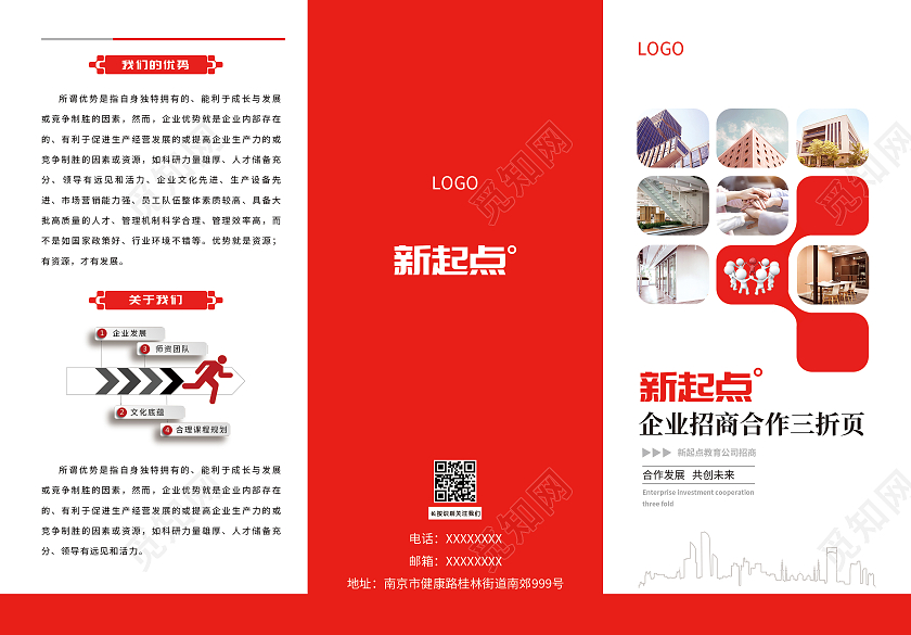 红色几何时尚简约企业招商宣传三折页企业三折页