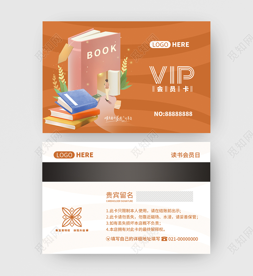 橙色创意插画高档书店会员卡读书卡VIP卡贵宾卡片阅读阅览证