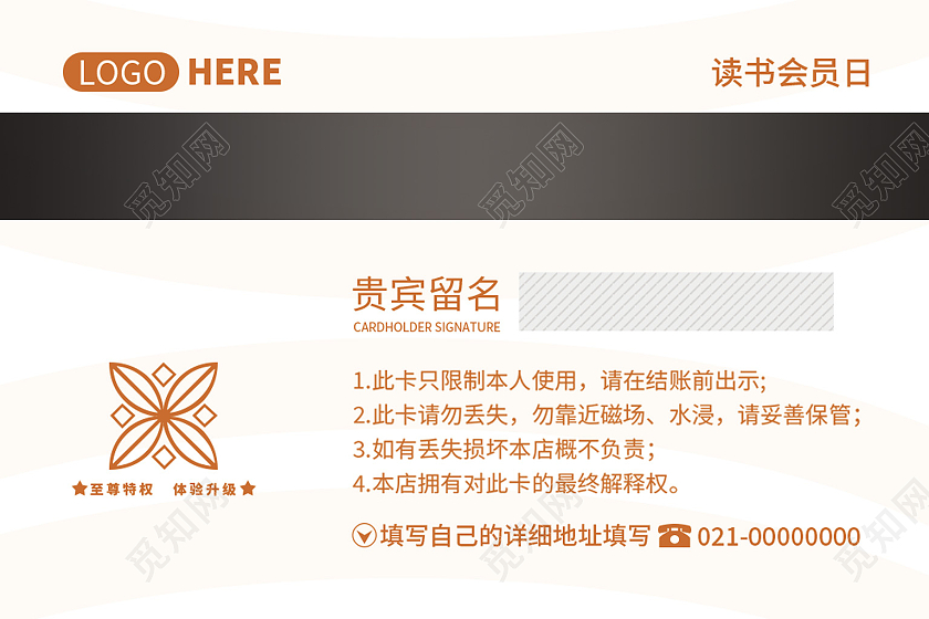 橙色创意插画高档书店会员卡读书卡VIP卡贵宾卡片阅读阅览证