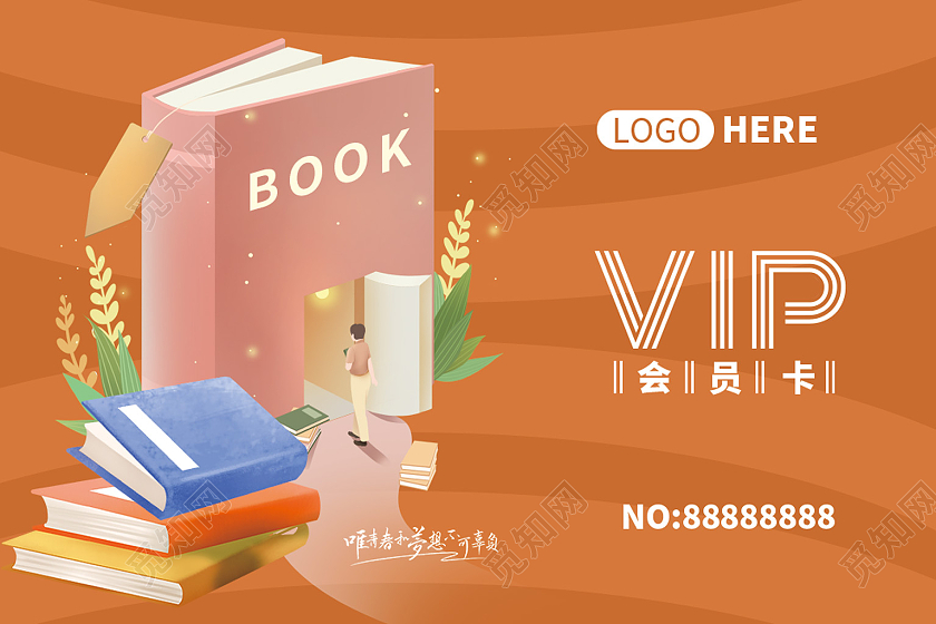 橙色创意插画高档书店会员卡读书卡VIP卡贵宾卡片阅读阅览证