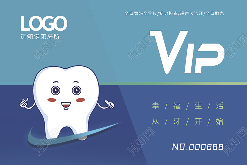 蓝绿色渐变几何vip卡牙所会员卡牙所贵宾卡口腔会员卡