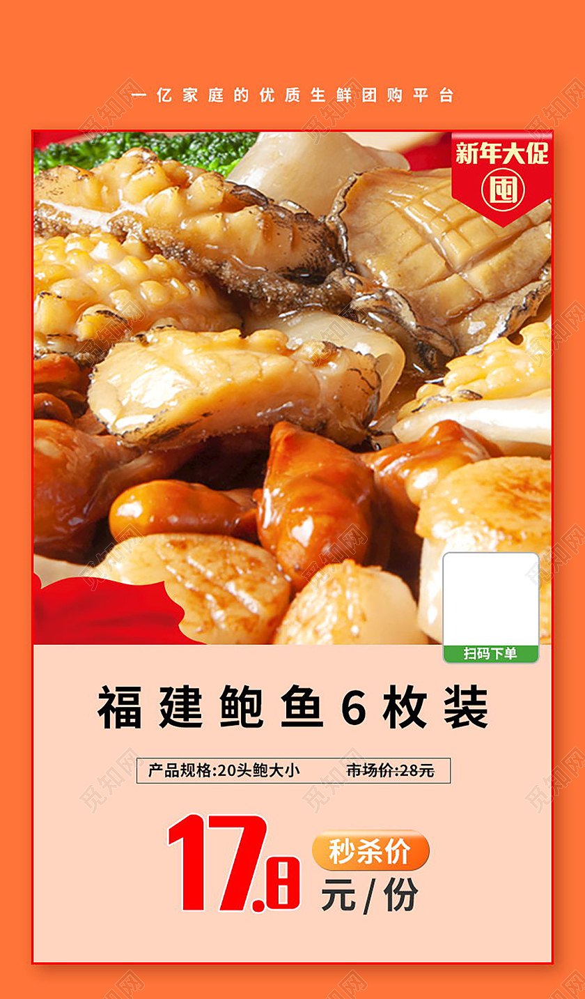 传统美食美味食品新鲜鲍鱼海报模板设计