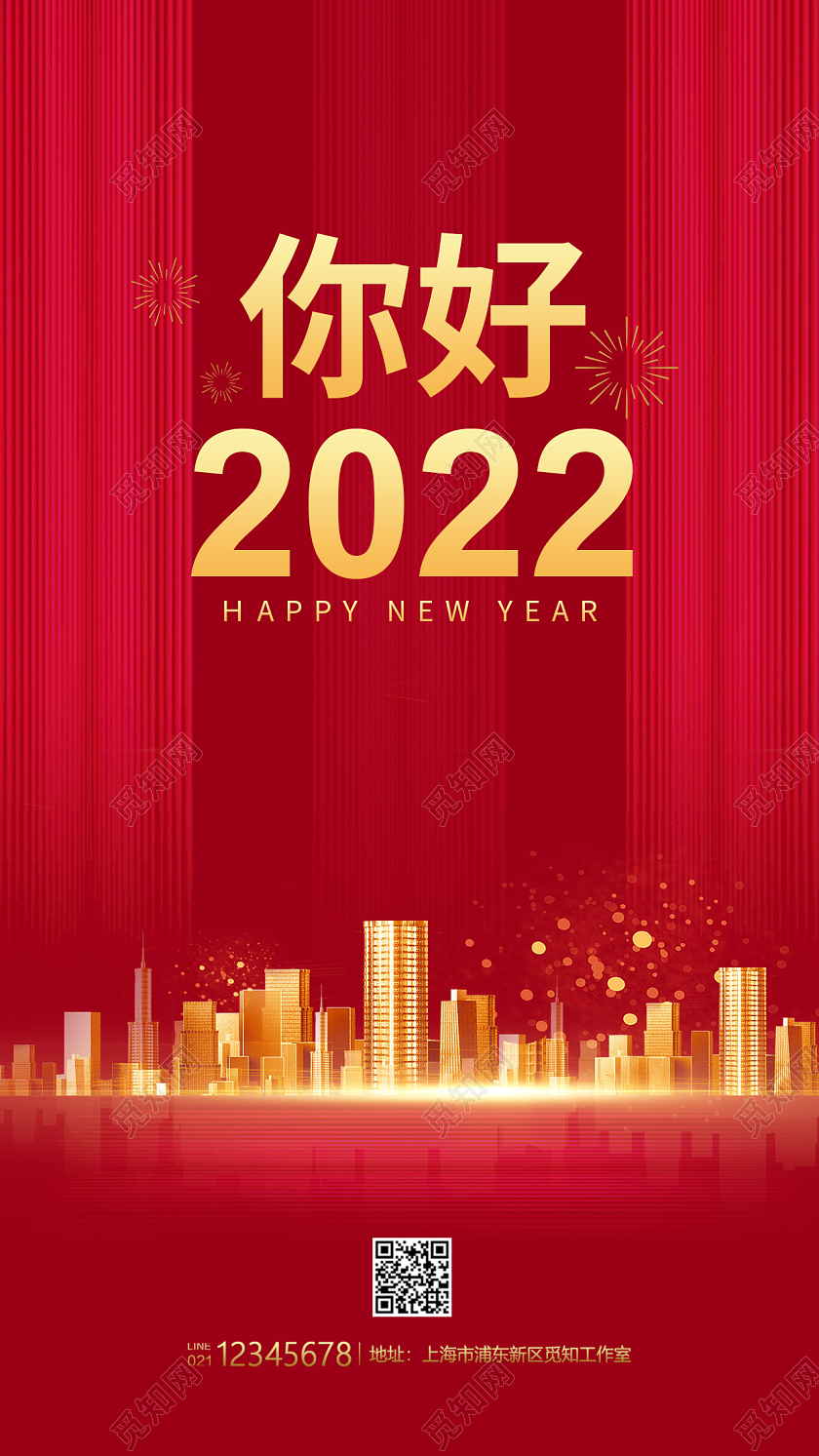 红色大气风格你好2022新年快乐房地产海报2022你好手机宣