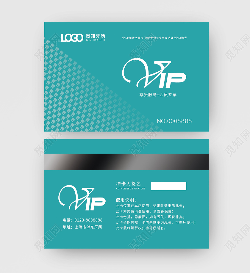 蓝青色创意背景牙所会员卡储蓄卡vip卡贵宾卡口腔会员卡