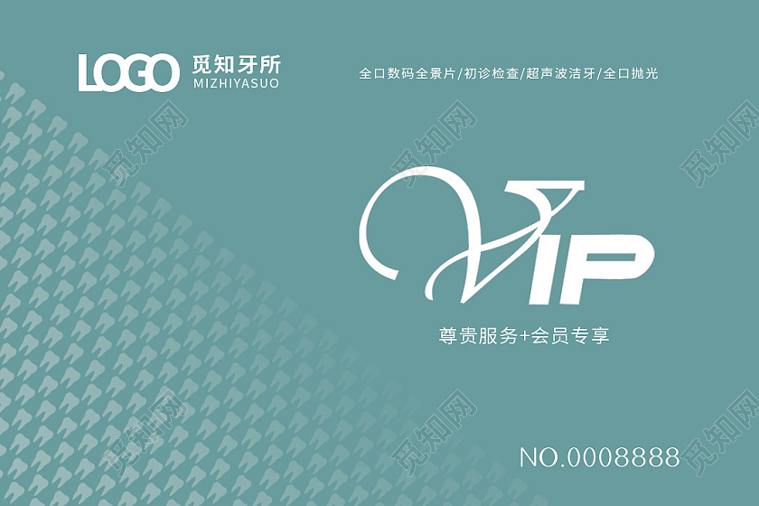 蓝青色创意背景牙所会员卡储蓄卡vip卡贵宾卡口腔会员卡
