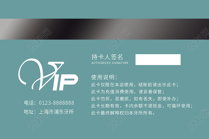 蓝青色创意背景牙所会员卡储蓄卡vip卡贵宾卡口腔会员卡