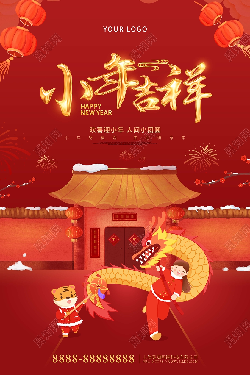 红色喜庆插画2022小年吉祥新年小年纳福海报