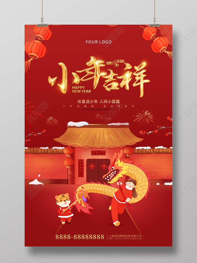 红色喜庆插画2022小年吉祥新年小年纳福海报