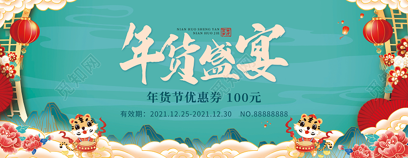 绿色国潮插画中国风年货节优惠券春节活动优惠券卡券