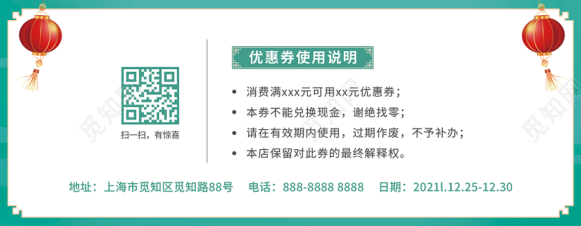 绿色国潮插画中国风年货节优惠券春节活动优惠券卡券