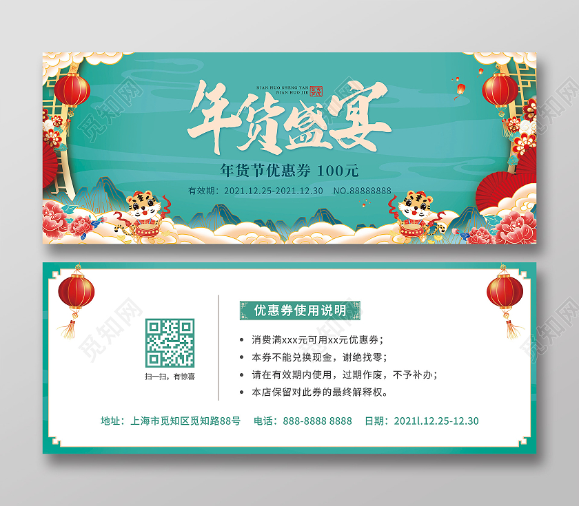 绿色国潮插画中国风年货节优惠券春节活动优惠券卡券