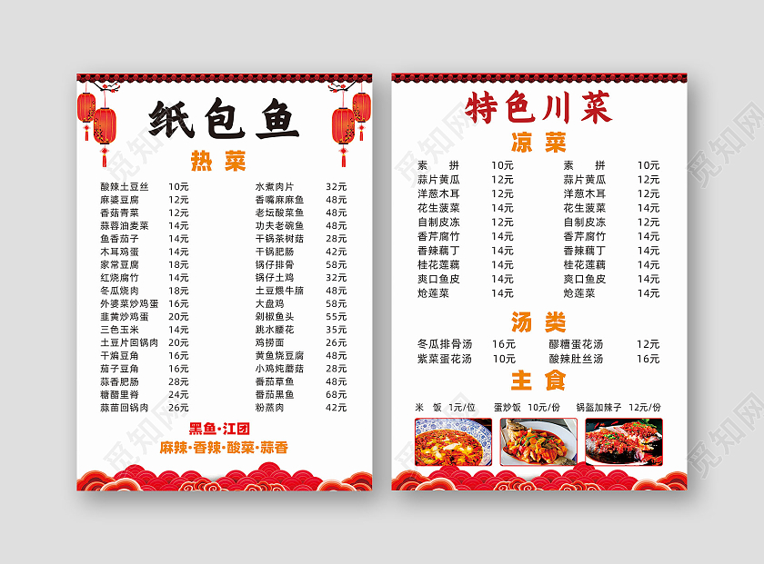 红色国潮中国风纸包鱼川菜饭店餐馆餐厅菜单