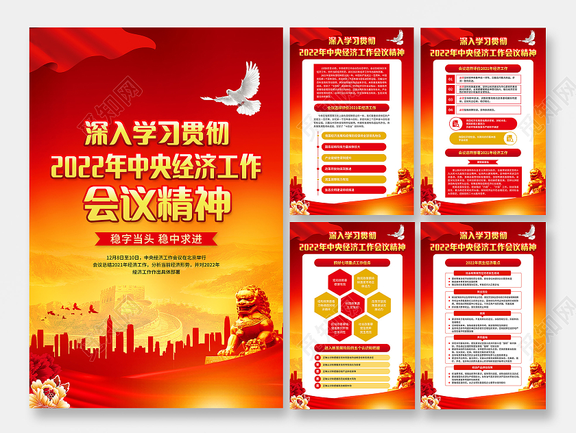 红色简约背景 2022中央经济工作会议套图