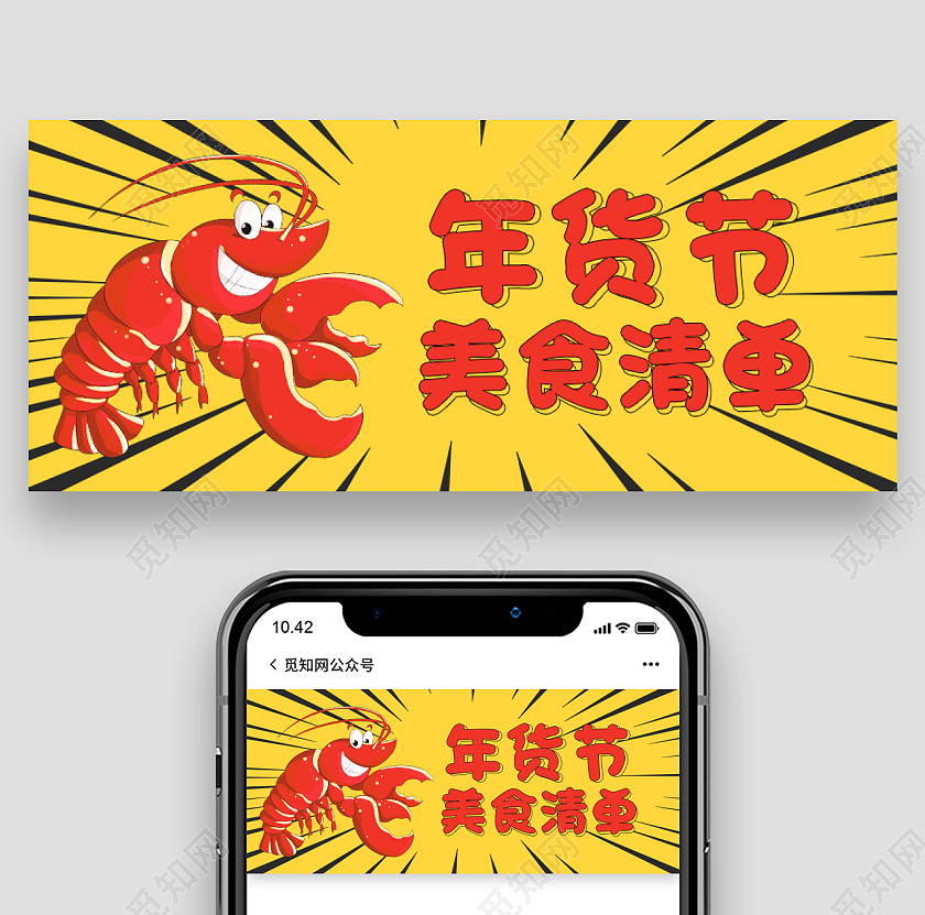 黄色插画背景年货节美食清单微信公众号首图