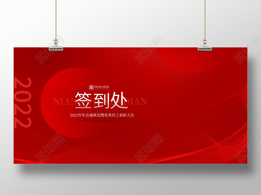 红色光效质感签到处2022年会签到墙背景签到处签到处展板