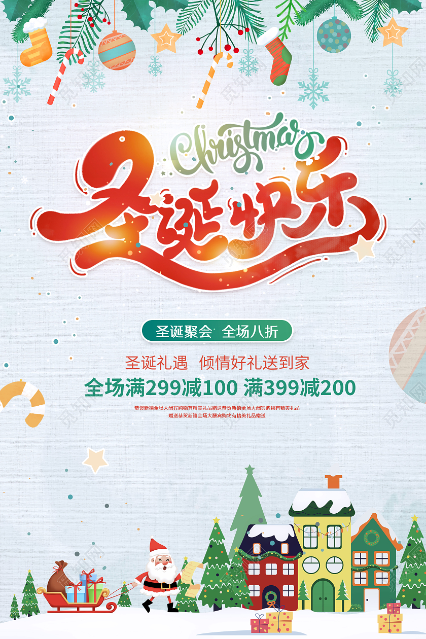 小清新卡通2022圣诞快乐圣诞海报圣诞节