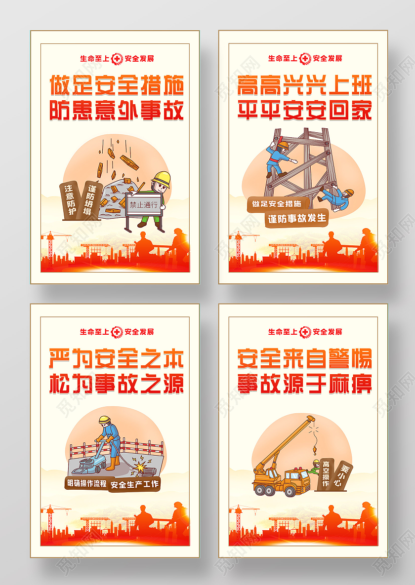 蓝色安全生产展板设计标语工地围挡