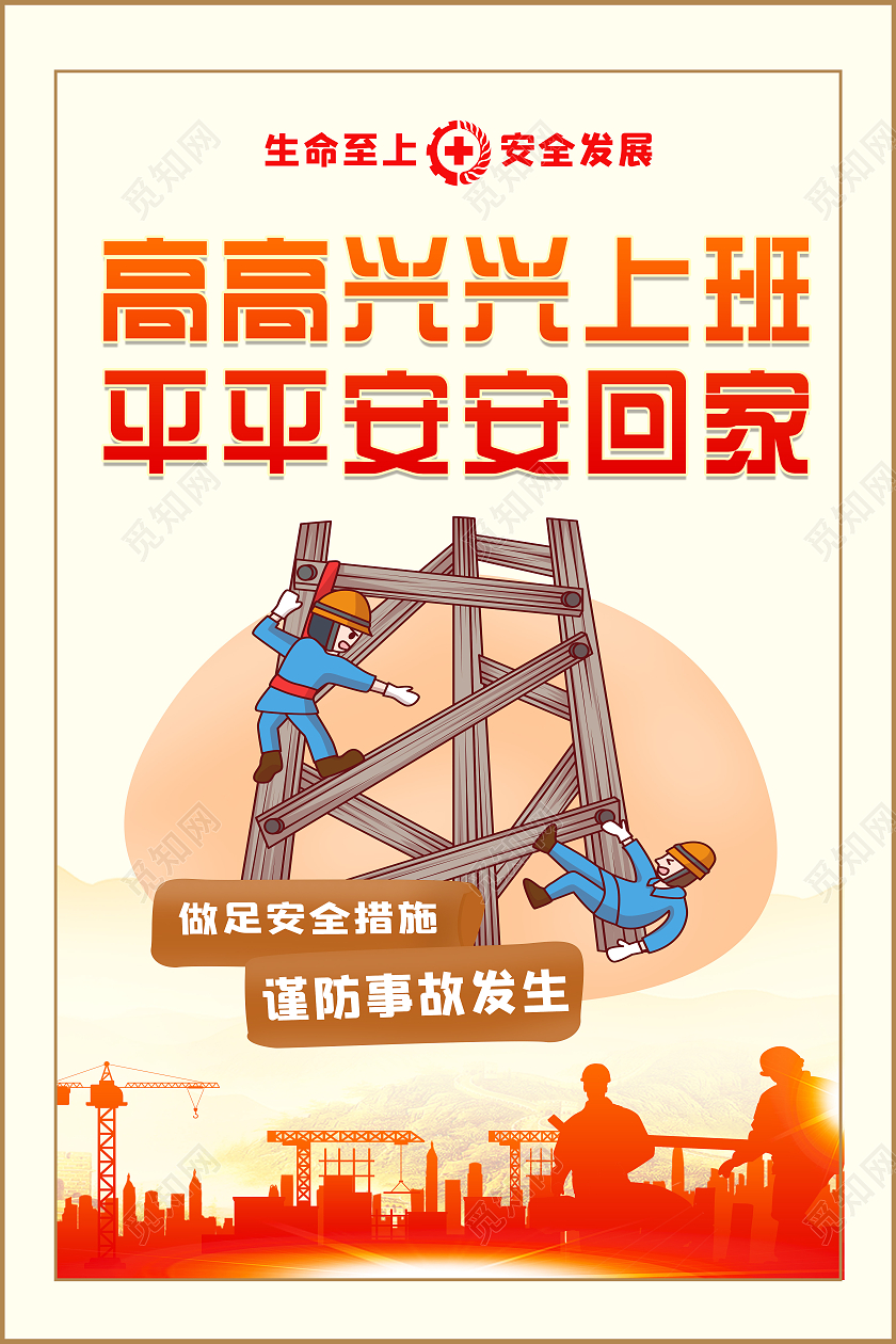 蓝色安全生产展板设计标语工地围挡