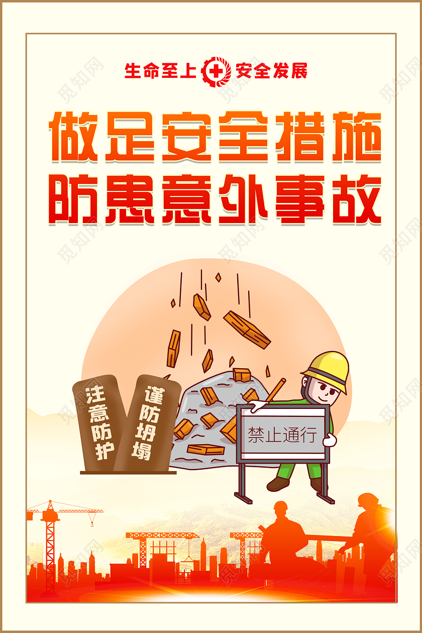 蓝色安全生产展板设计标语工地围挡