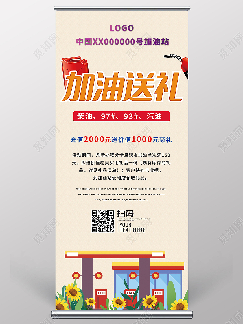 中国石油加油促销活动展架易拉宝设计