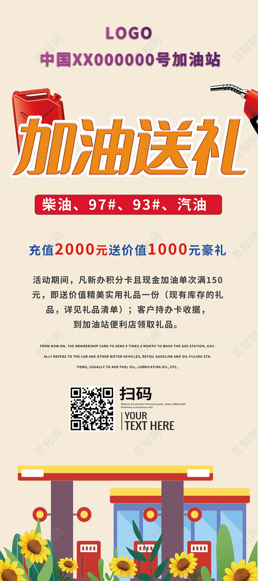 中国石油加油促销活动展架易拉宝设计