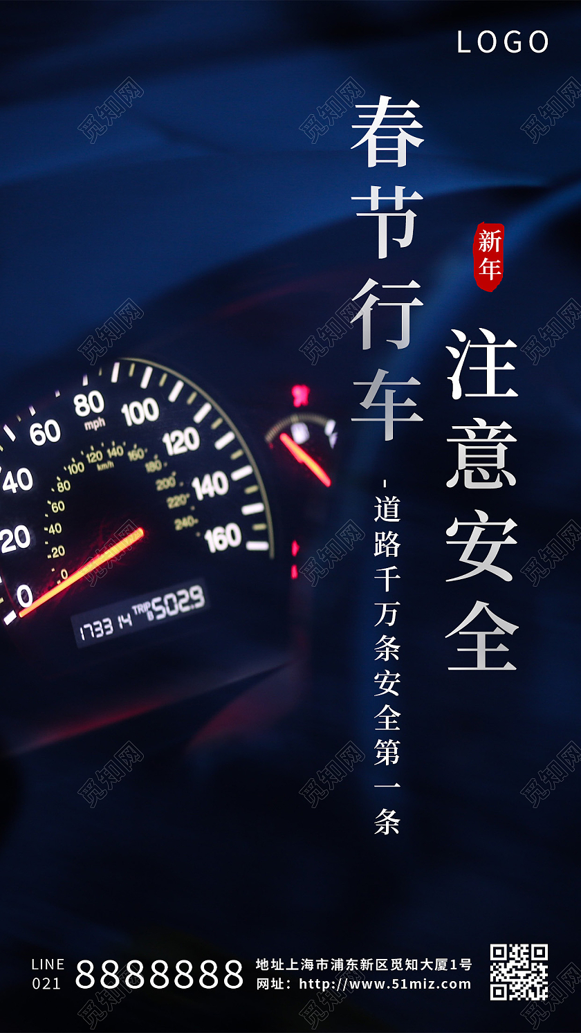 蓝色简约实拍汽车春节行车安全春节安全手机海报
