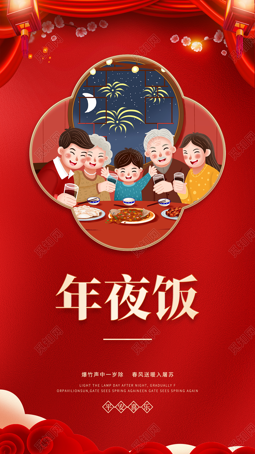 红色年夜饭 简约2022年夜饭年夜饭庆团圆年夜饭手机宣传海报