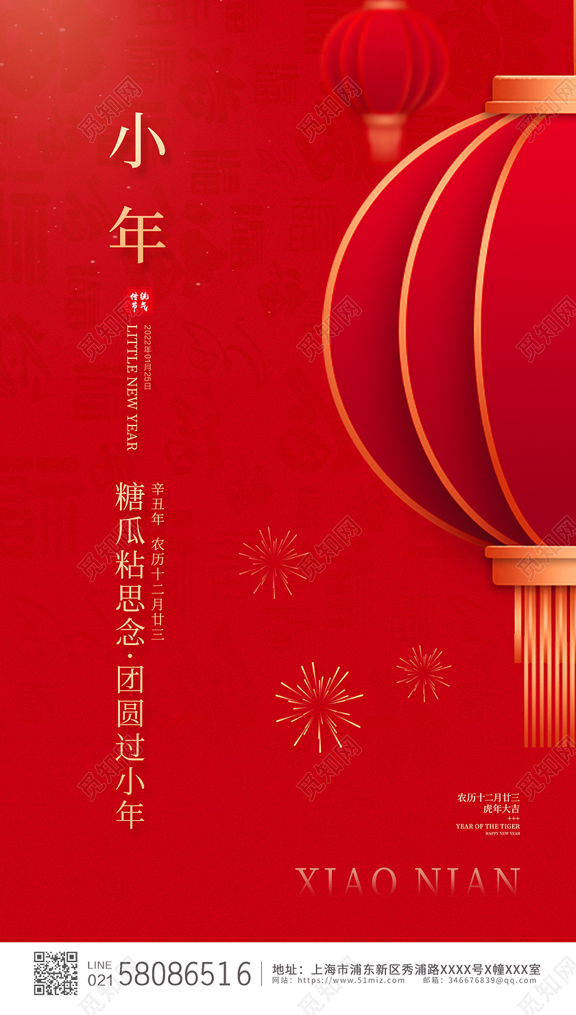 红色简约大气中国风灯笼虎年2022小年ui手机宣传海报小年手机海报