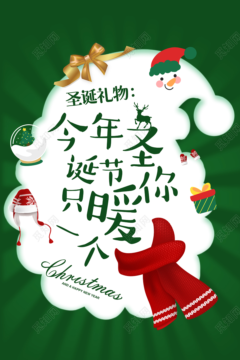 绿色卡通圣诞节圣诞头像圣诞帽子围巾圣诞节礼物宣传海报