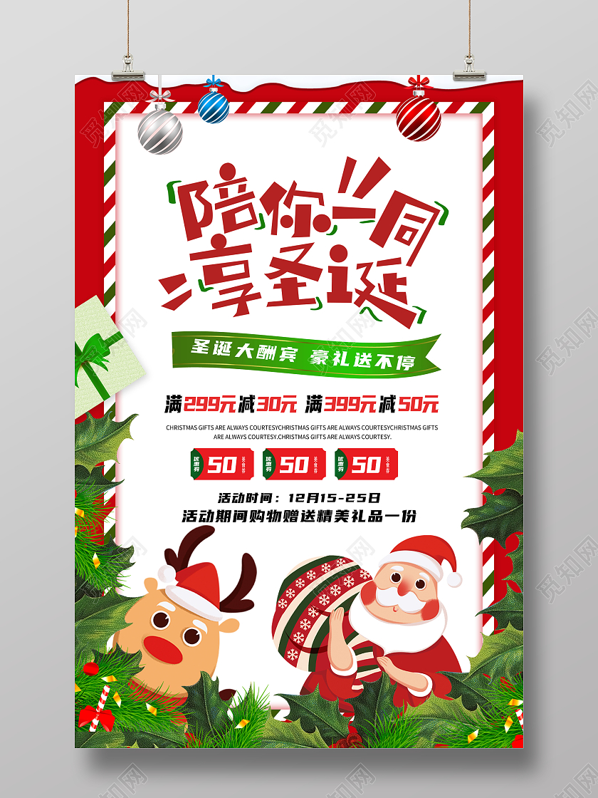 红色卡通圣诞节圣诞快乐陪你一同享圣诞鹿子植物海报