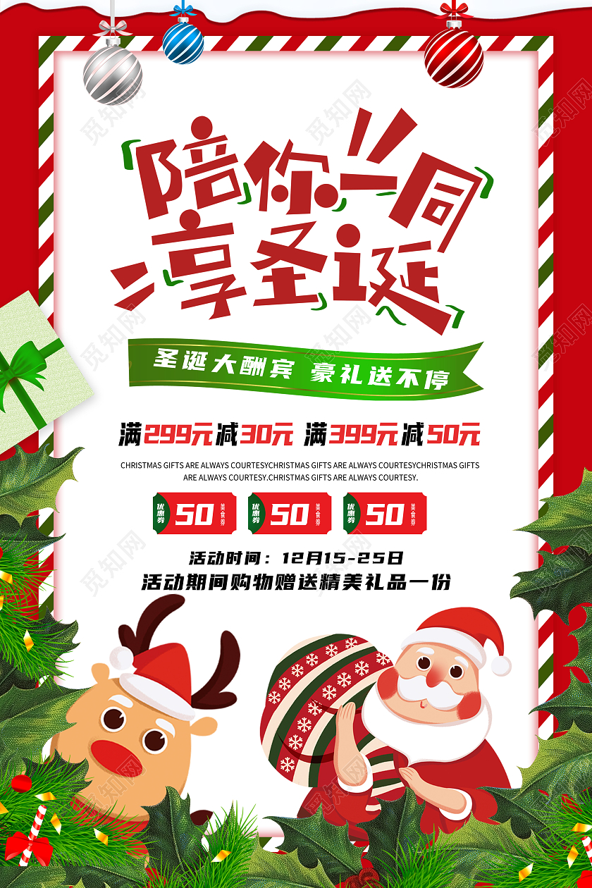 红色卡通圣诞节圣诞快乐陪你一同享圣诞鹿子植物海报