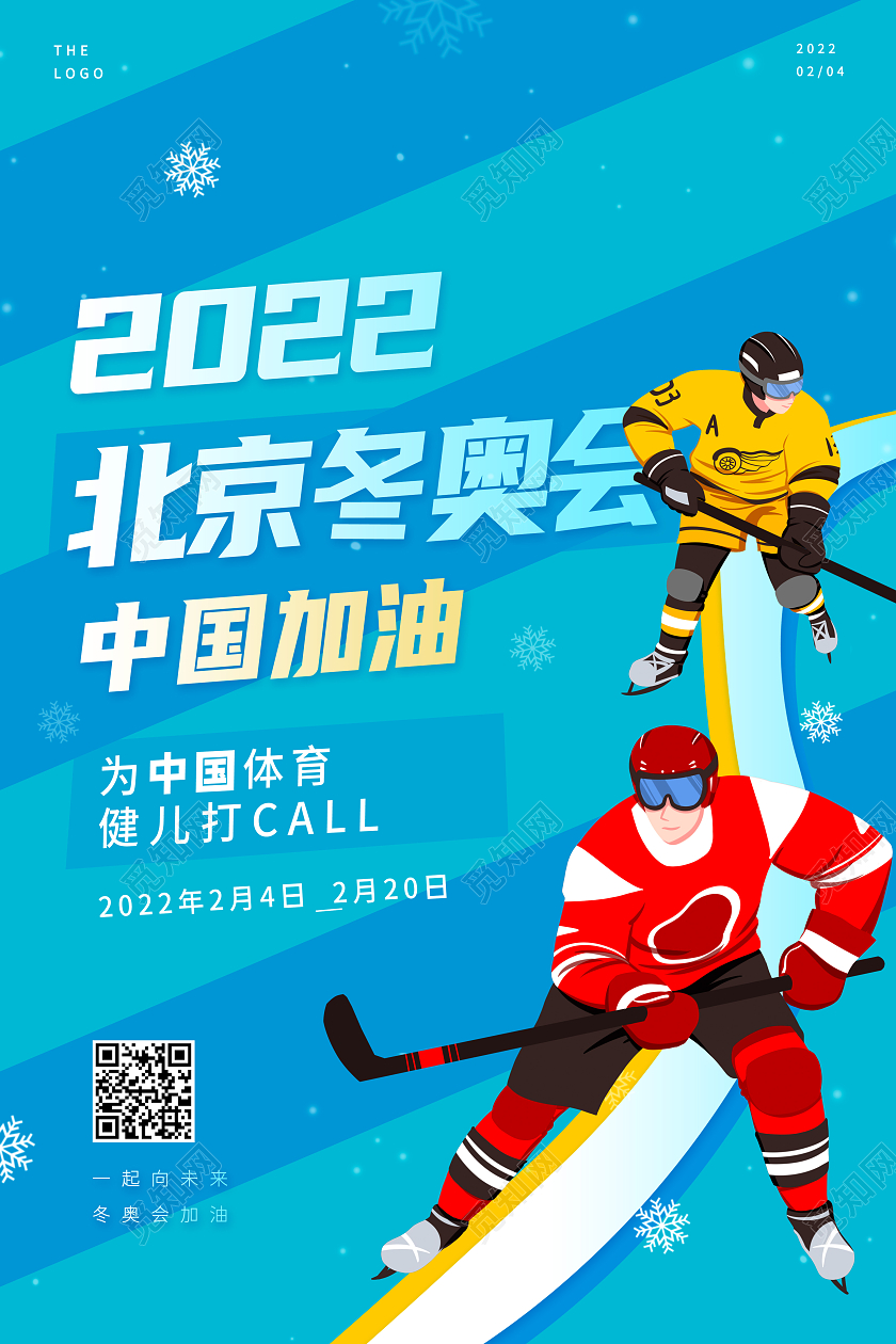 蓝色小清新网格2022北京冬奥会中国加油卡通滑冰宣传海报