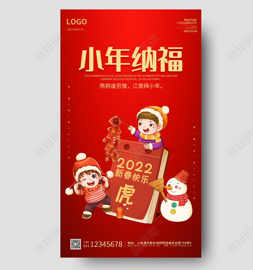 红色卡通插画简约大气小年纳福手机海报