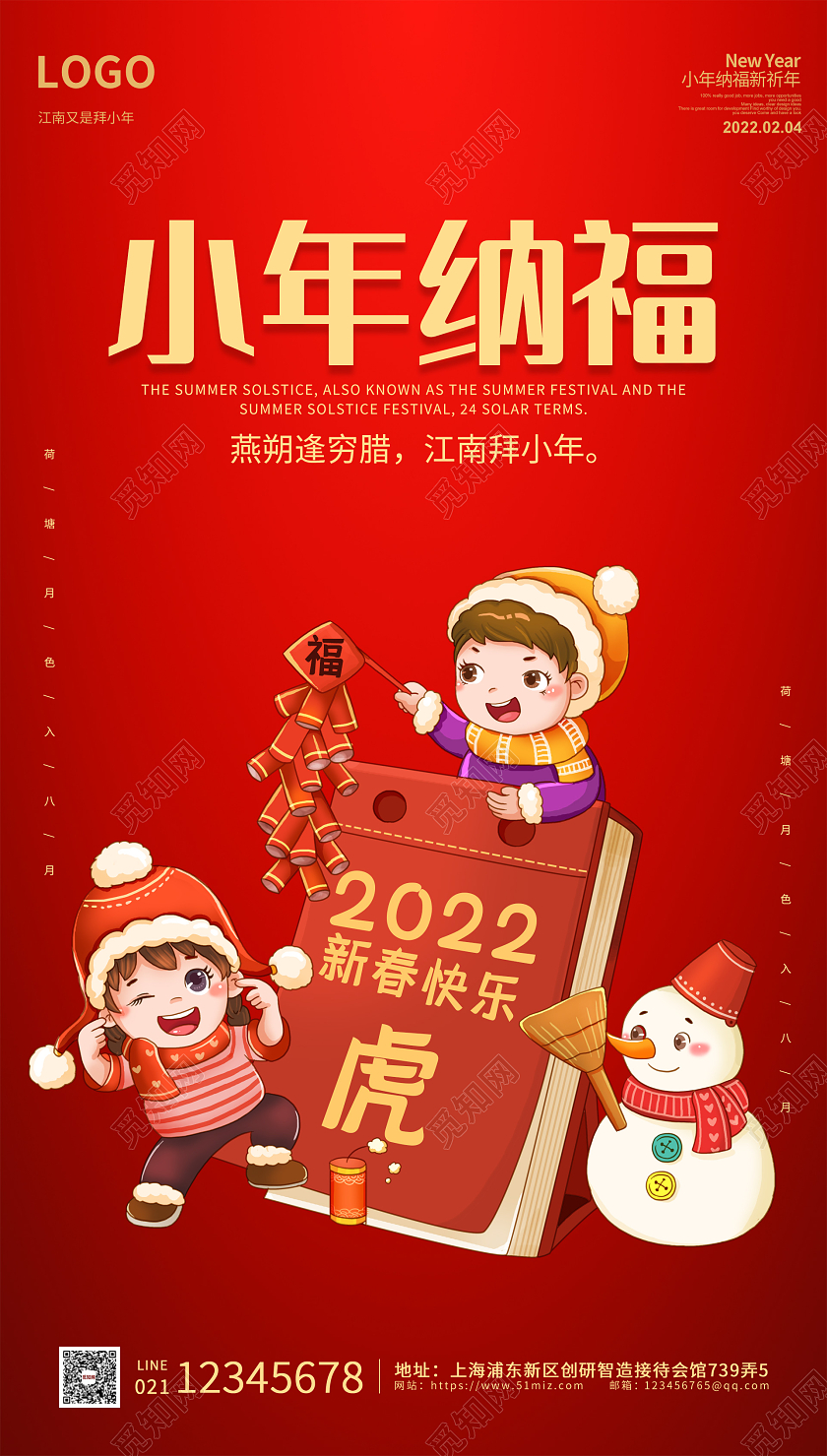 红色卡通插画简约大气小年纳福手机海报