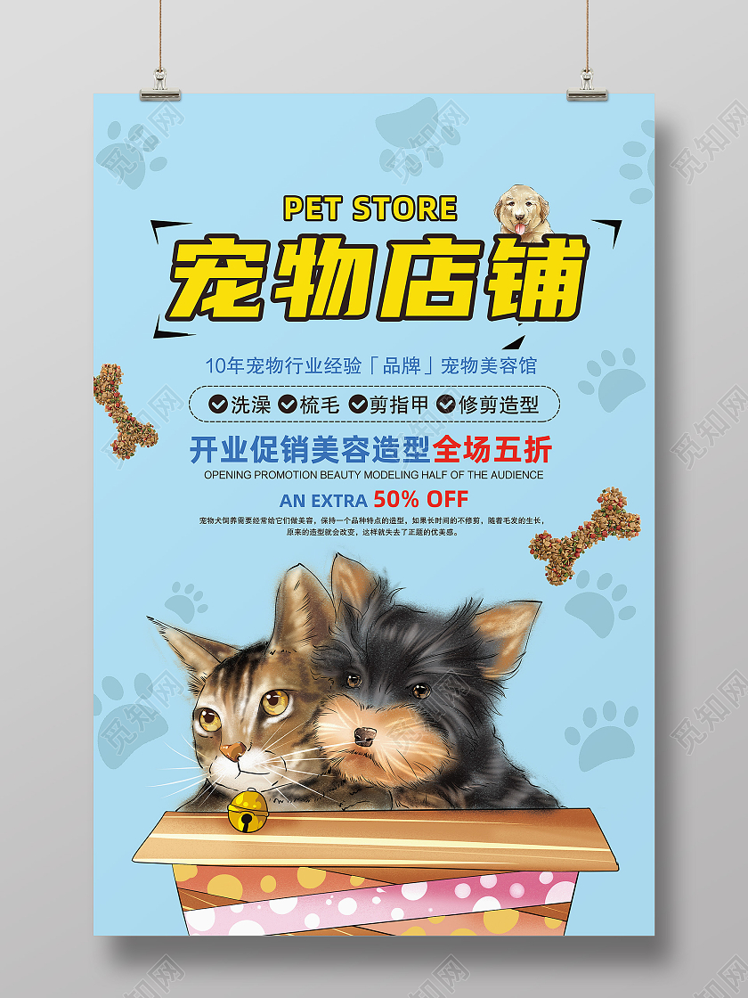 蓝色简约宠物店铺狗粮宠物促销海报