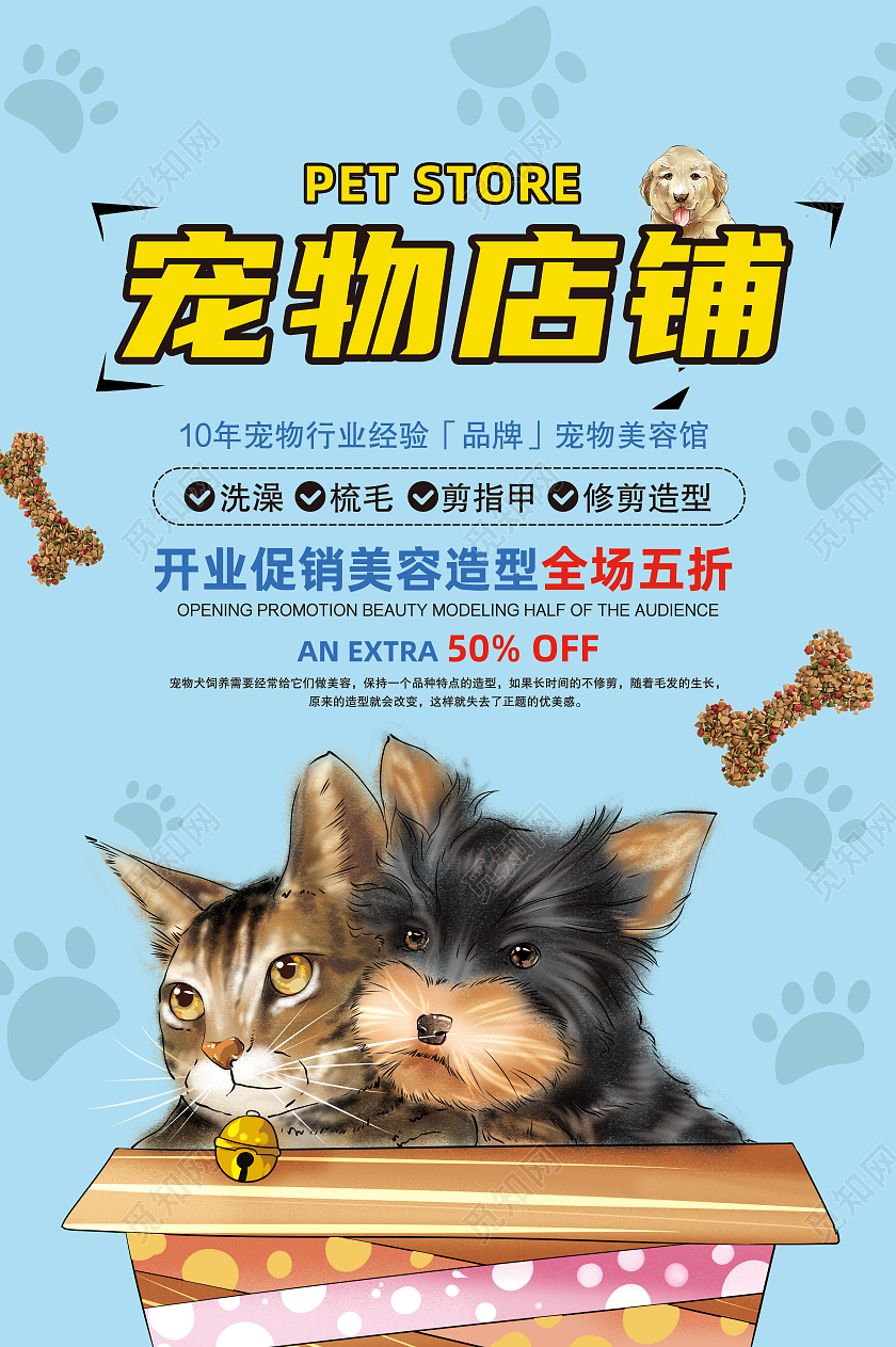 蓝色简约宠物店铺狗粮宠物促销海报