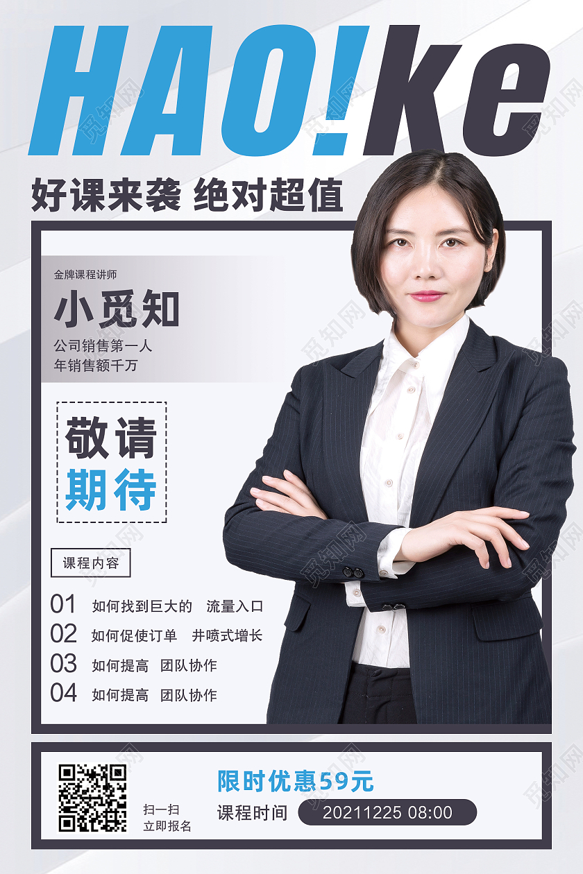 灰色简约好课来袭绝对超值敬请期待海报