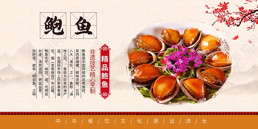 传统美食美味食品新鲜鲍鱼展板模板设计
