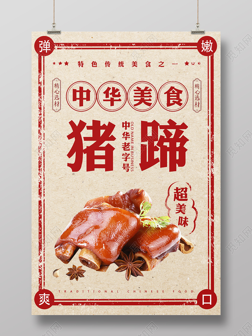 红色简约国潮猪头肉美食海报