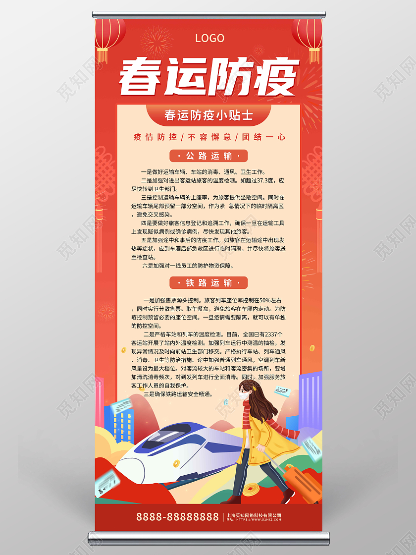 红色喜庆卡通春运防疫小贴士宣传展架春节疫情抗疫