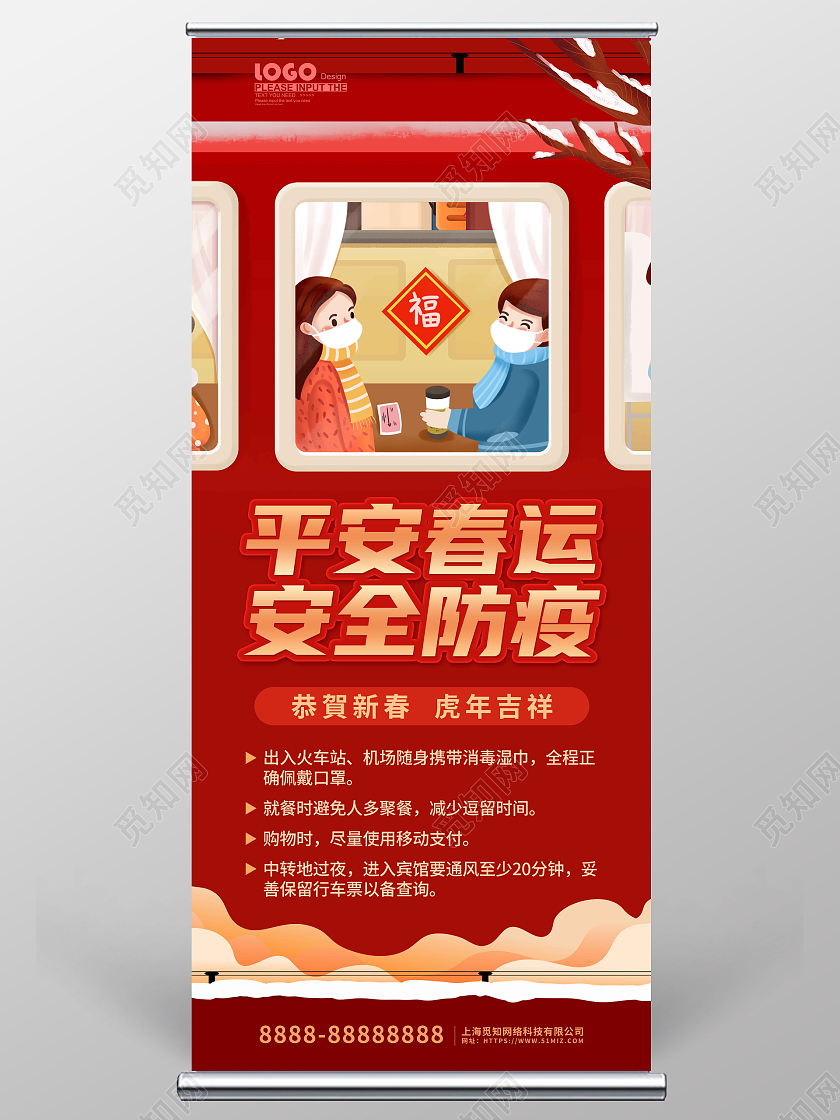 红色喜庆插画春运防疫知识宣传展架春节疫情抗疫