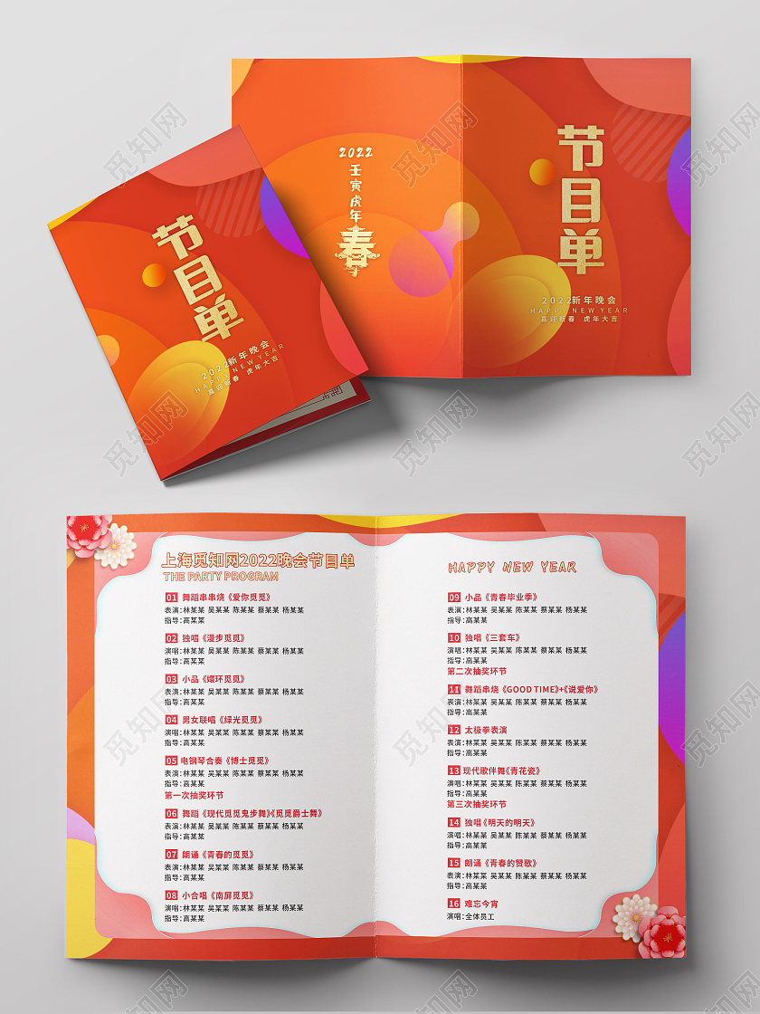 兔年节目单黄色几何渐变简约大气2022新春晚会节目单